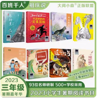 2023暑假百班千人小学3年级