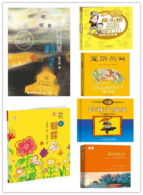 学校推荐全6册 爱的教育 安徽教育 我的妈妈是精灵 福建少儿 夏洛的网 花和蝴蝶 长袜子皮皮 中国少年儿童 戴小桥和他的哥们儿新蕾|ruв категории книги/журнал/газета, роман, молодежь роман - от Buy2taobao.com для оказания профессиональной услуги покупки агента Taobao