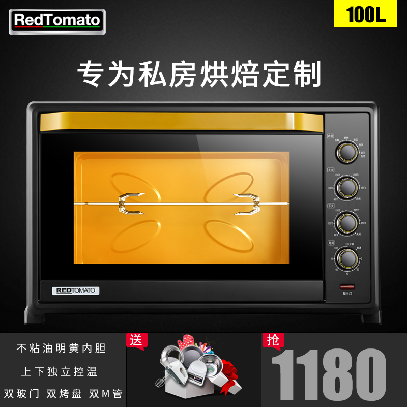 红蕃茄 HK-XZ100红番茄电烤箱100L大容量家用商用多功能专业烘焙