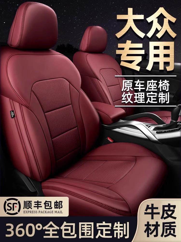 Специальный кожаный чехол для сидений Volkswagen Lingdu Lavida Sagitar Bora, полностью закрывающий подушку автокресла, универсальный чехол для сидений four seasons Изображение 1