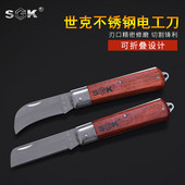 世克万能工具刀特种钢多功能老式 折叠德国进口随身电工刀专用剥线