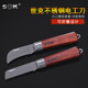 世克万能工具刀特种钢多功能老式 折叠德国进口随身电工刀专用剥线