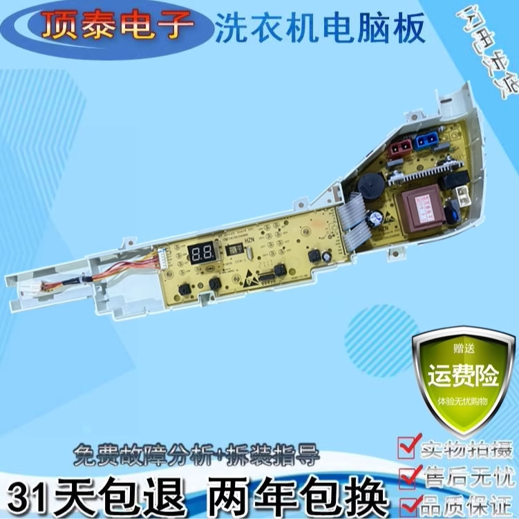 适用于海尔全自动洗衣机风暴洗@B100M958 线路主板0031800386JM
