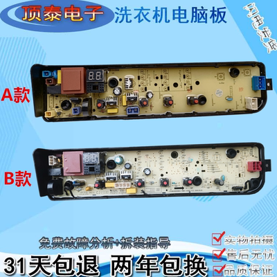 美的波轮全自动洗衣机电脑版MB80ECO线路控制器按键主板MB100ECO