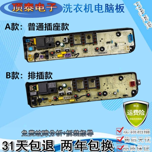全自动洗衣机TB80/90-1818H电脑控制线路按键主板17138000031007