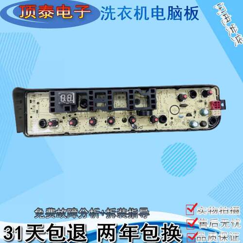 美的洗衣机电脑版TB80VN02D MB100V31D QDMB100V31D线路控制主板