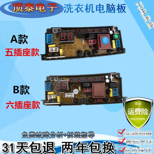 荣事达洗衣机XQB80-808电脑控制线路按键主板HF—BDL10-X FL10LED