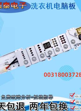 海尔洗衣机电脑主板EB90BZ129U1 XQB100-BZ506/BZ206 0031800372B