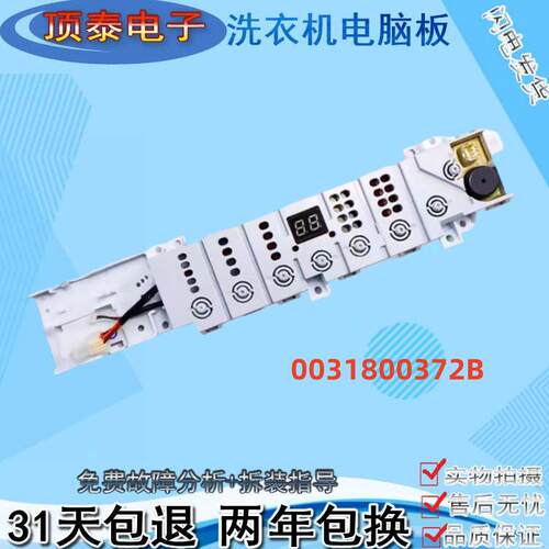 海尔洗衣机电脑主板EB90BZ129U1 XQB100-BZ506/BZ206 0031800372B