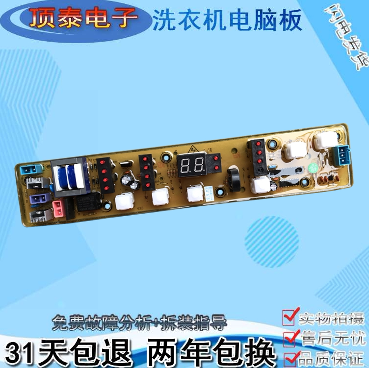 荣事达XQB50-988A XQB52-988C 9917G 996G 997G 洗衣机线路电脑板