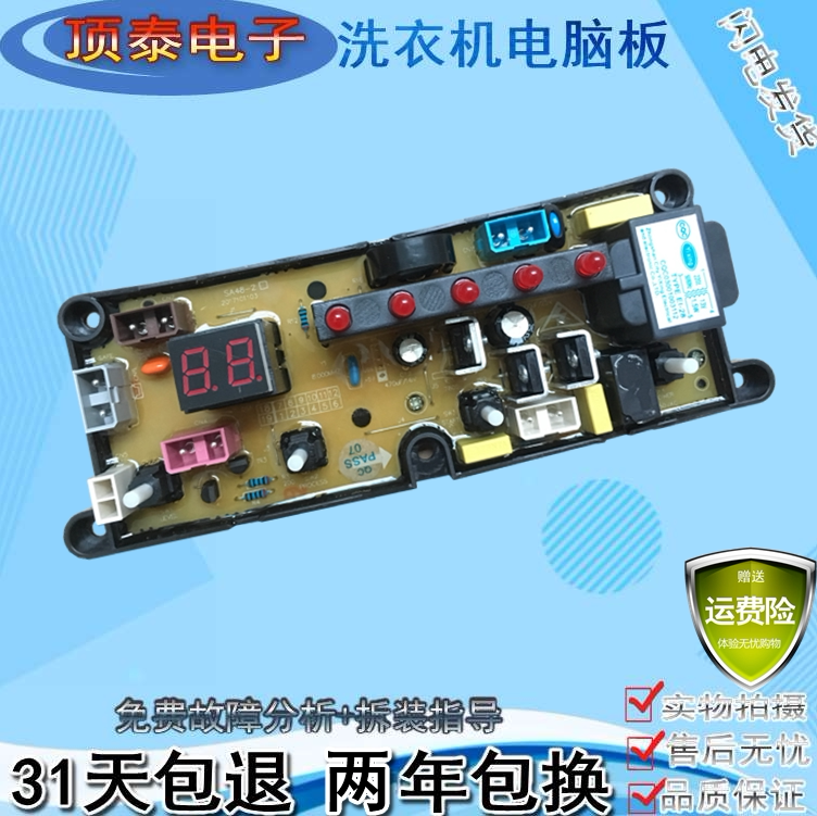 新飞全自动洗衣机电脑版XQB65-X1568控制器线路主板SA48-2 55-2-L