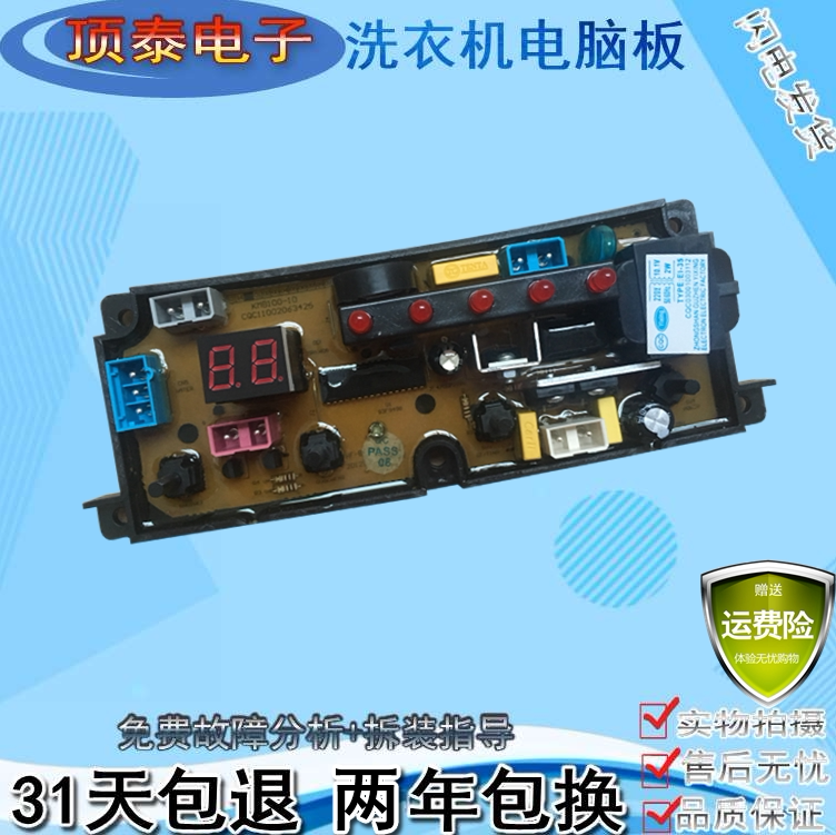 冰熊全自动洗衣机电脑版XQB62-658D 全新线路控制主板HF一BEM11-X