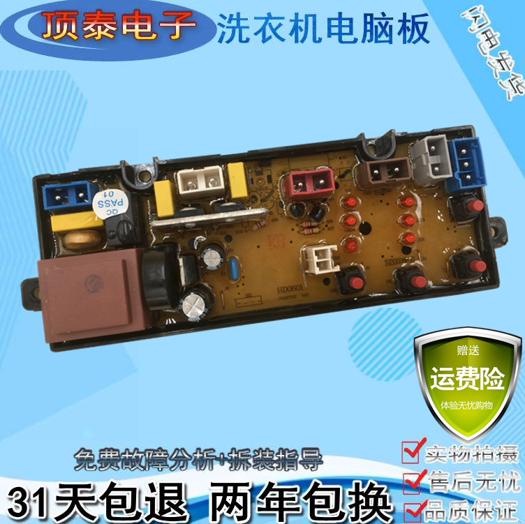 奥克斯全自动洗衣机电脑板XQB42-1608A电路程序控制主板HD0601一