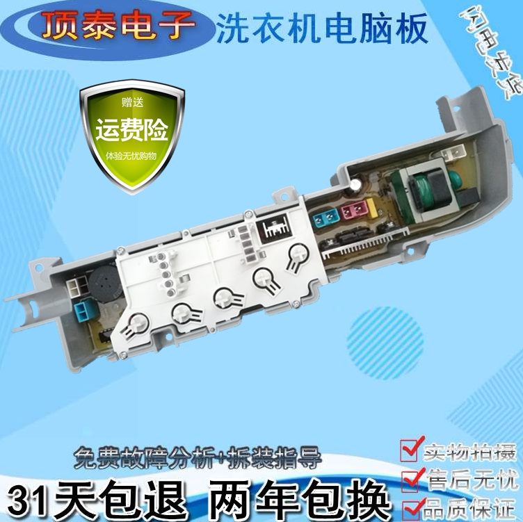 适用于青岛海尔XQB50-7288P/7288K/7288LM/ELM洗衣机电脑控制主板