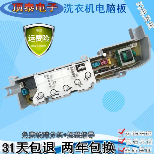 海尔洗衣机电脑版XQB60-7288直供xqb50—7288线路主板XQB50-728E