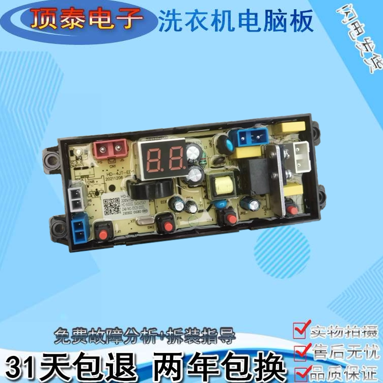 韩电全自动洗衣机HB55Q75-Q1918 电脑控制线路主板HD-4J-ECO