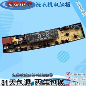 海宝洗衣机XQB80-818 XQB100-8288 XQB70-708电脑线路板HF-WC01-X