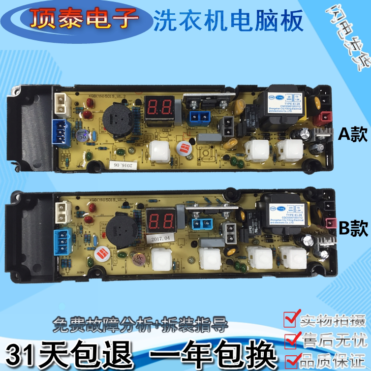上菱全自动洗衣机电脑XQB62-648 XQB52-358 XQB52-558电路板 主板