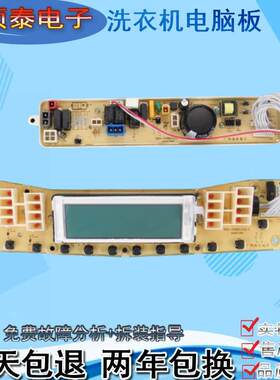 小天鹅洗衣机电脑版TB75-J5188DCL(S) TB60 70-5188DCL(S) 主板一