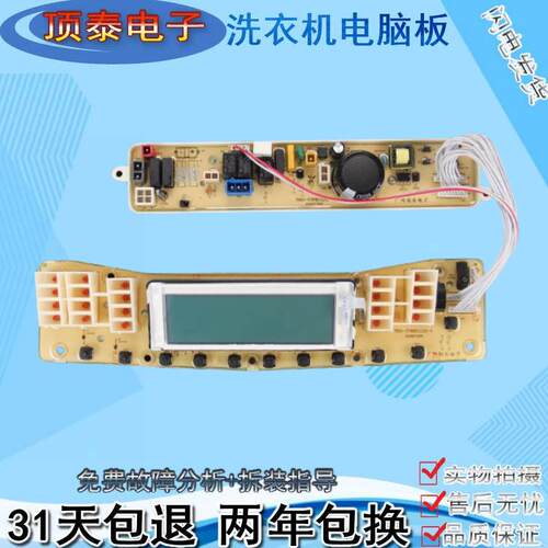 小天鹅洗衣机电脑版TB75-J5188DCL(S) TB60 70-5188DCL(S) 主板一