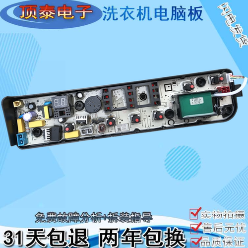 美的洗衣机MB65/MB75/MB80-eco11W/1028G 1028WH电脑线路板1020WS