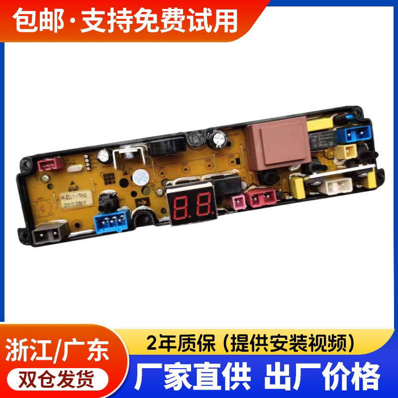 先科全自动洗衣机电脑版XQB150-1668AF控制主板线路板BDL11-1TRHG