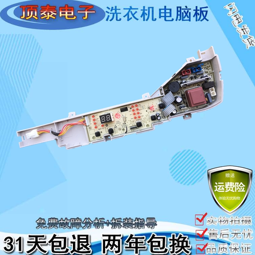 海尔大神童全自动洗衣机EB80M009 电脑控制线路主板0031800004FMH
