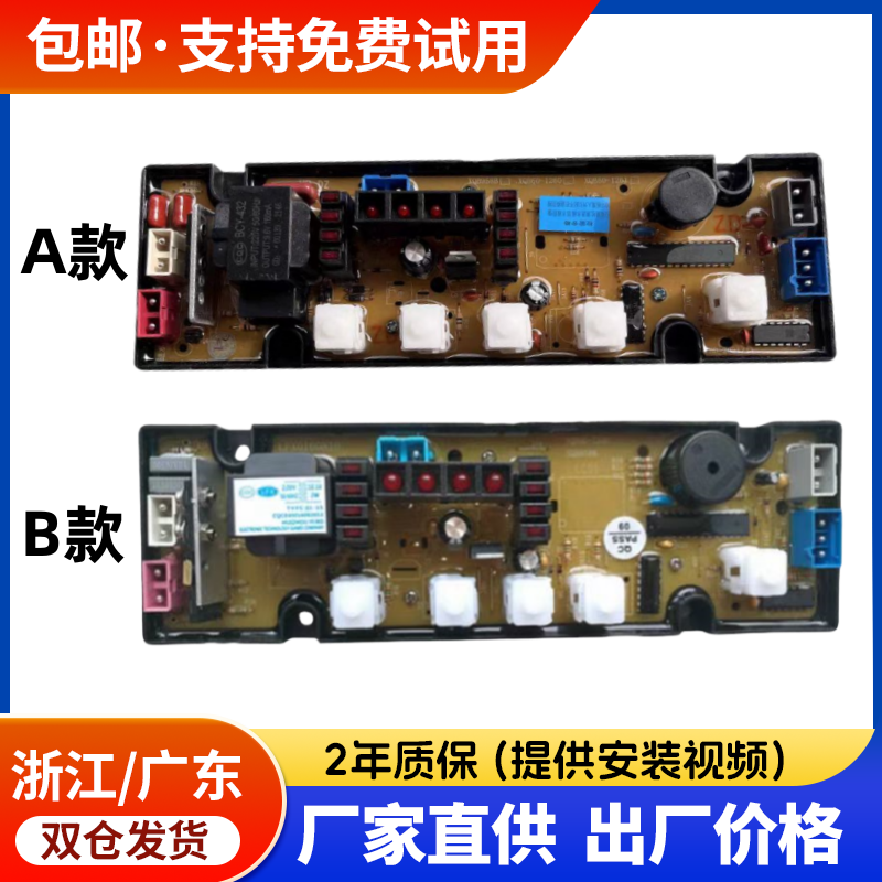 上菱达能洗衣机XQB60-1165 55-1160电脑源主板1261川福XQB50-5028