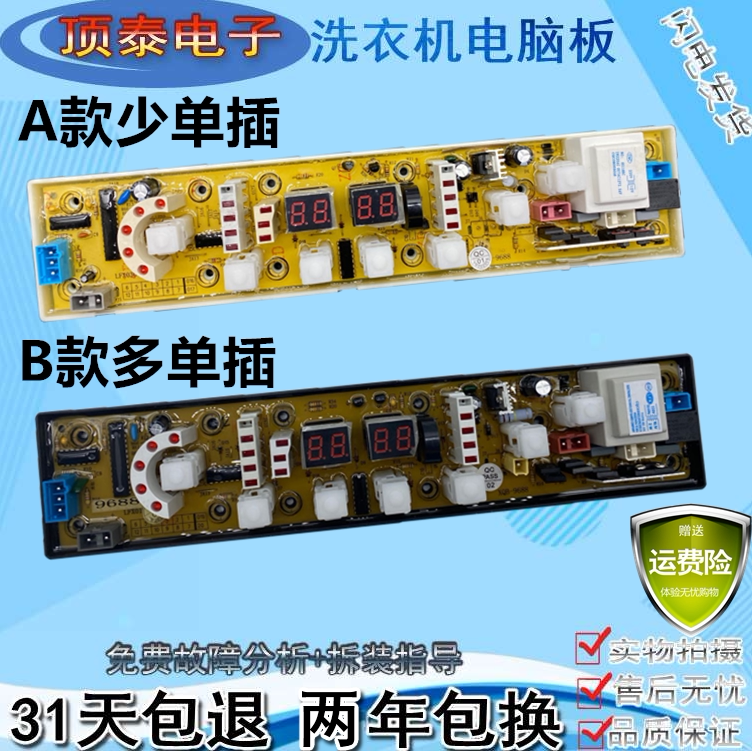 美菱洗衣机电脑版XQB60-279电路程序控制主板xqb65/55/NCXQ-9688