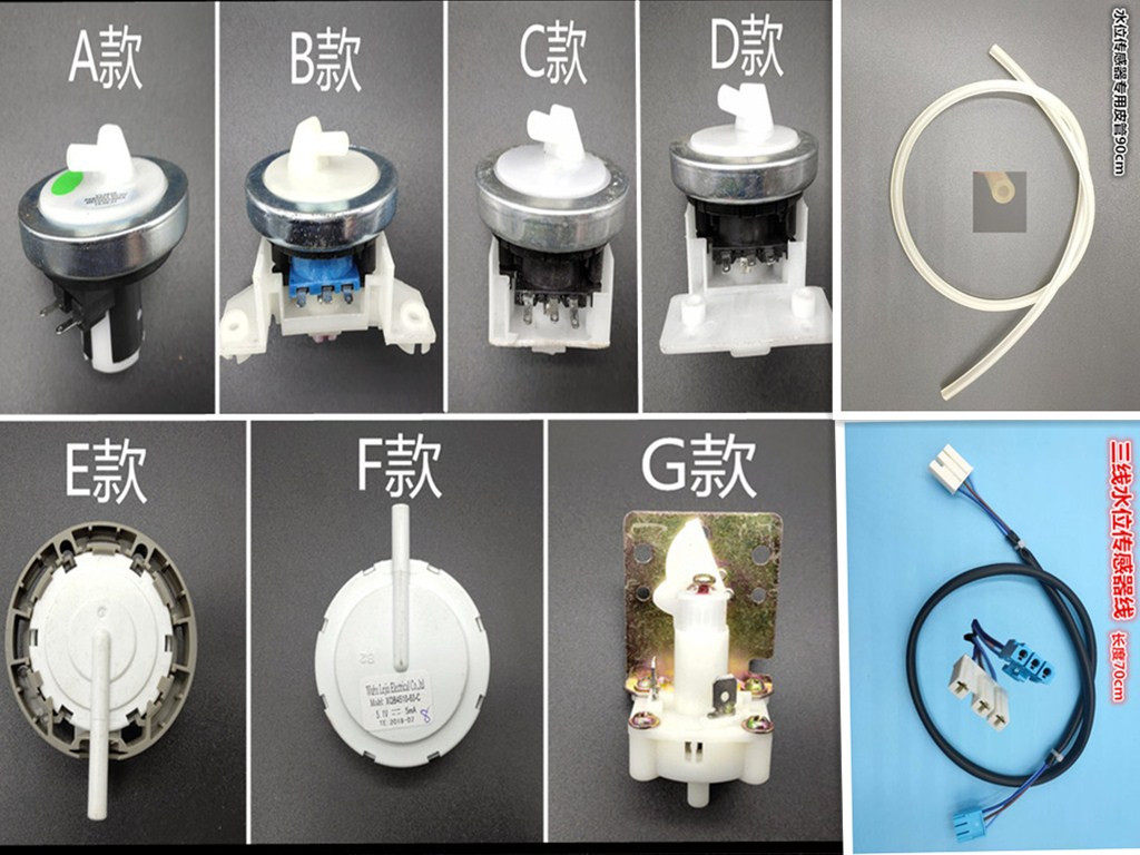 适用于羚美的荣事达三洋惠而浦洗衣机水位传感器 皮管 线水位开关