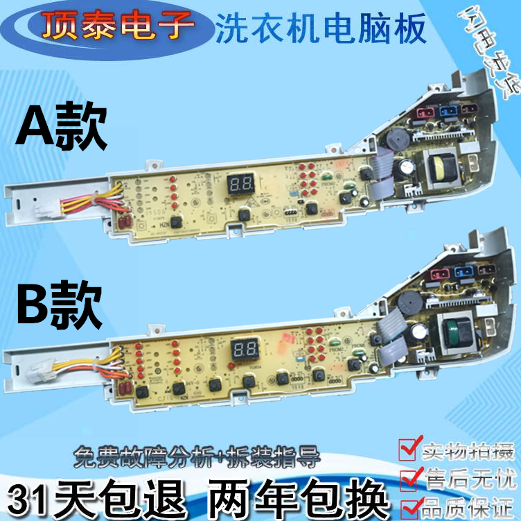 海尔波轮全自动洗衣机XQB75-M1268 电脑控制线路按键显示主板—_-