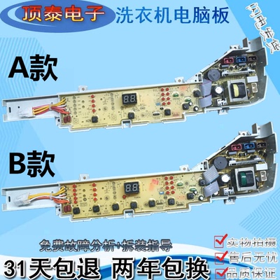 海尔波轮全自动洗衣机XQB75-M1268 电脑控制线路按键显示主板—_-