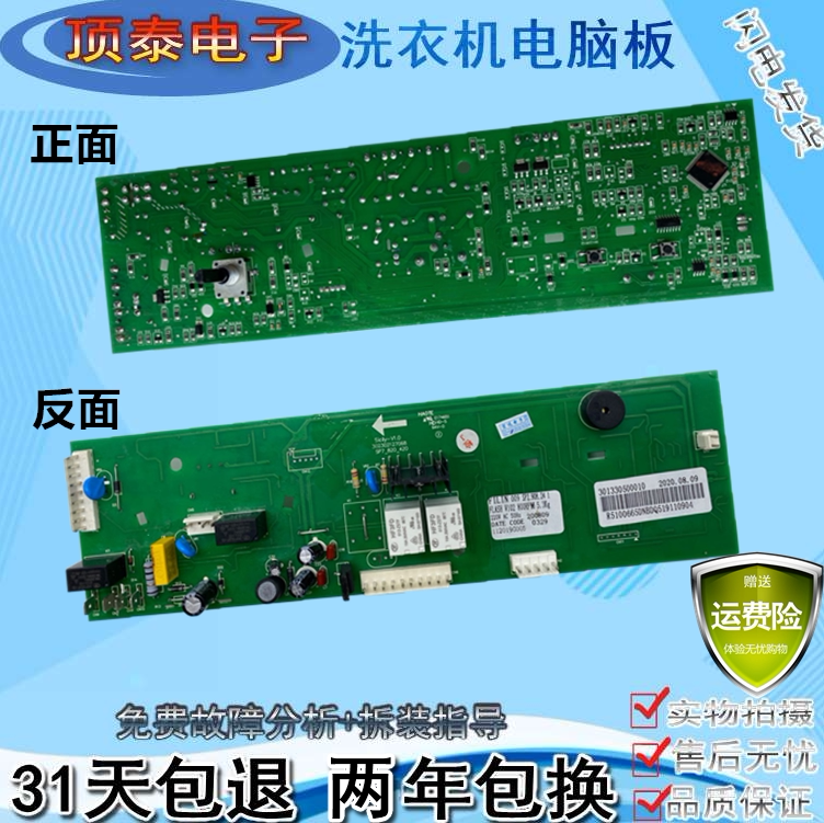 美的滚筒洗衣机电脑版MG53-8031 TG53-Z8028电路主板301330500010