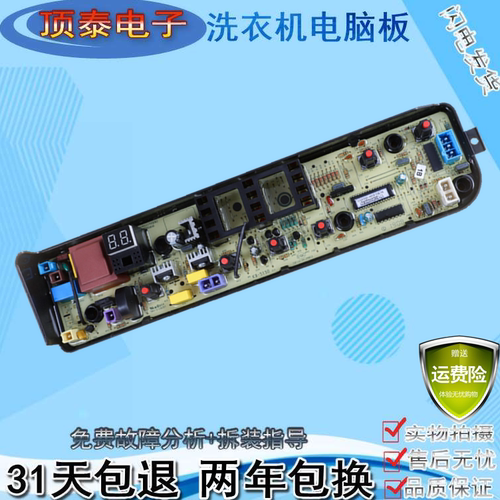小天鹅洗衣机MB70-1100MH电脑控制线路主板TB80/90-1628MH 13558M