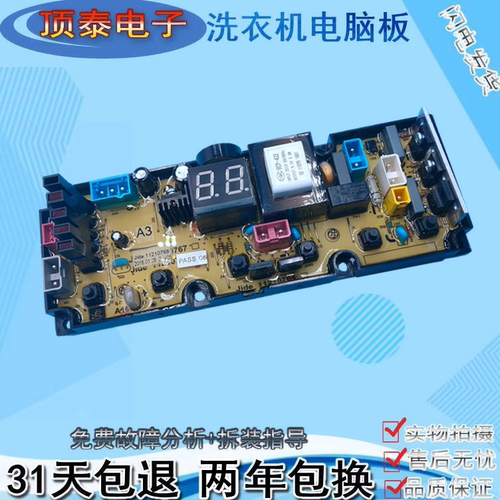 吉德全自动洗衣机电脑板XQB100-622JPC/622JPDL 线路控制按键主板