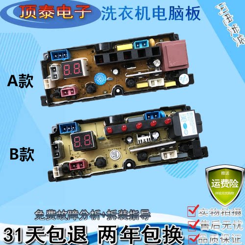志高 7.5公斤洗衣机XQB75-5A508A电脑控制器线路主板ZA—TL48-2-L