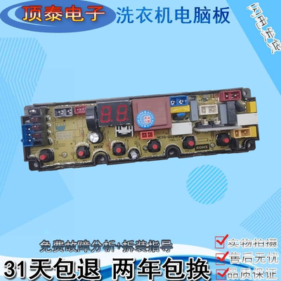 长虹阳光XQB90-9890强力热烘干洗衣机电脑线路板SC-KB-6332-T-08