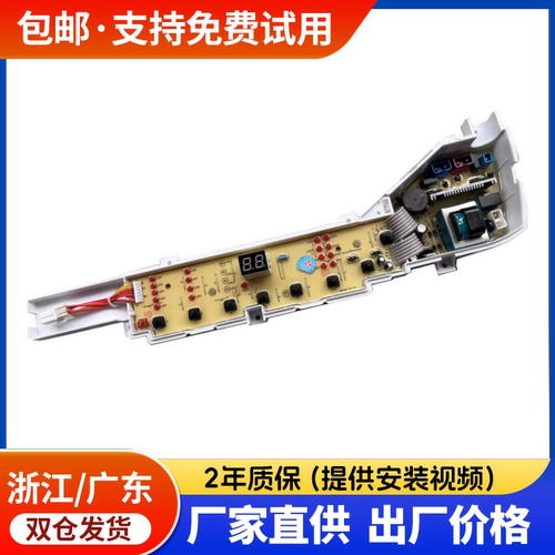 海尔洗衣机电脑版XQB50-Z918/S918LM/TQB70-@1/XQB55一Z1269主板
