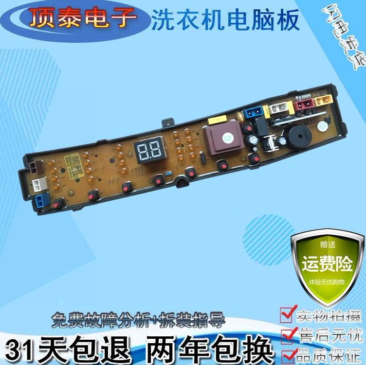 TCL洗衣机XQB70-F303Z/3678Z XQM85-9003S 80—F303Z电脑线路主板