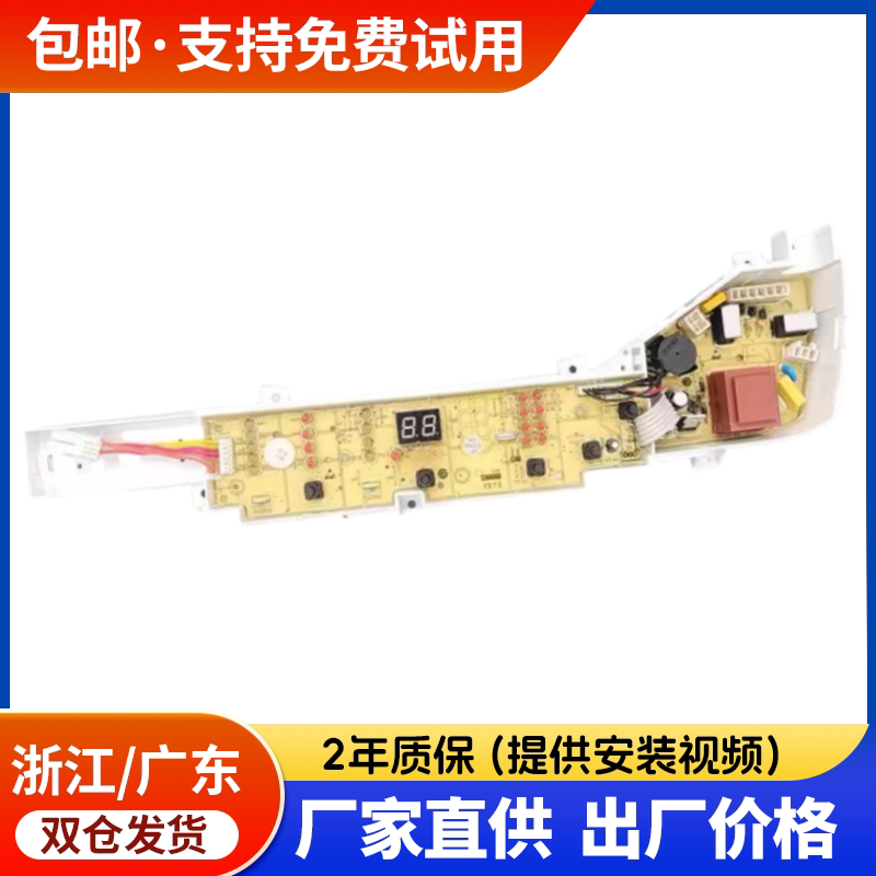 海尔洗衣机电脑版XQB80-BZ1269线路显示控制按键主板0031800123DC