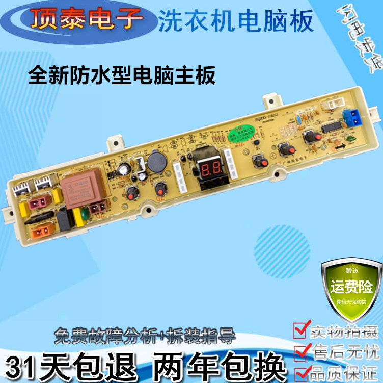 三洋洗衣机电脑版XQB30-mini1电路程序控制显示主板xqb30-min2一