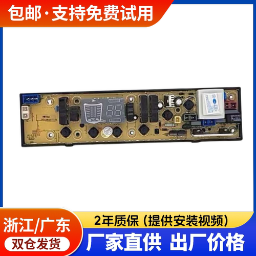 小鸭洗衣机XQ60-628A XQB70-2670 XQB65-2865电脑线路控制板HW60B