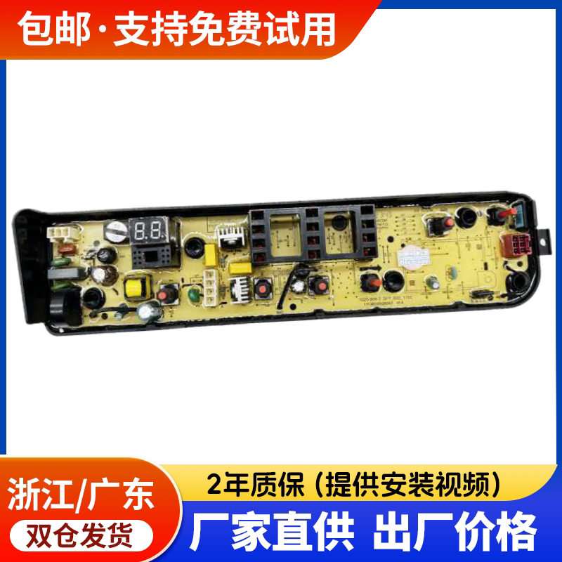 适用美的洗衣机电脑板MB120-2808WB 1300WB线路控制程序按键主板