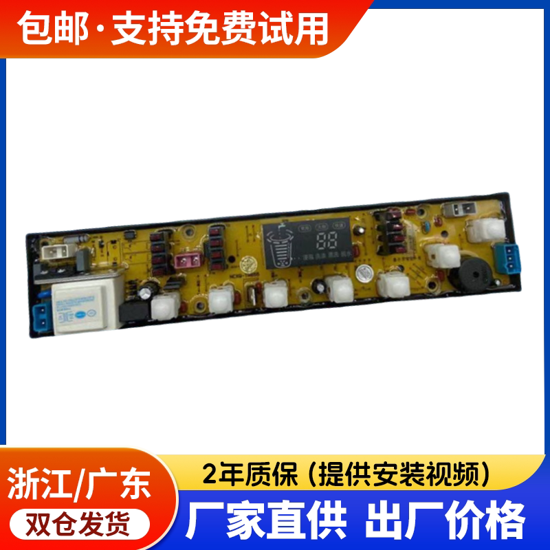TR655美菱洗衣机电脑版XQB58-278 56—291电路程序控制主板55-568