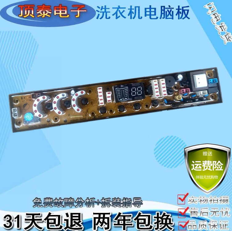 中意全自动洗衣机电脑版XQB65-965G线路控制显示主板XQB70-9788G