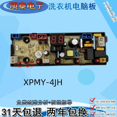 全自动洗衣机洗衣机电脑板XQB200-198 XPMY-4JH线路主板控制器—
