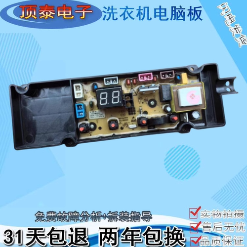 美菱洗衣机D5B120A电脑板B100M508GX B110M508AGX线路B120M508AGX
