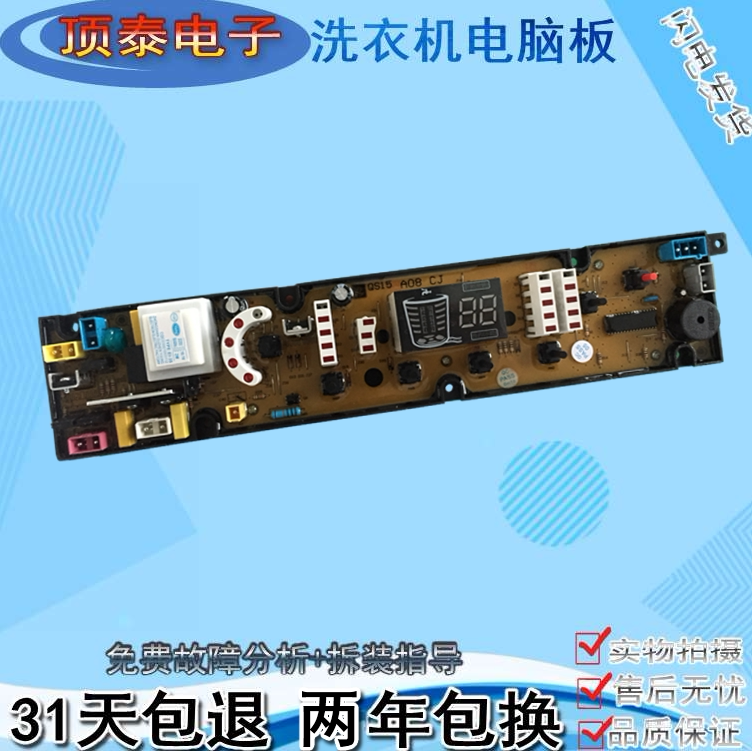 富士山洗衣机电脑版XQB70-8270 A06 NCXQ-QS15线路主板XQB65-6565