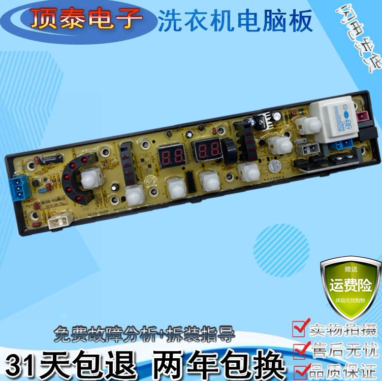 樱花洗衣机电脑版XQB80-188/189/7189/78-178电路主板NCXQ-9688CS