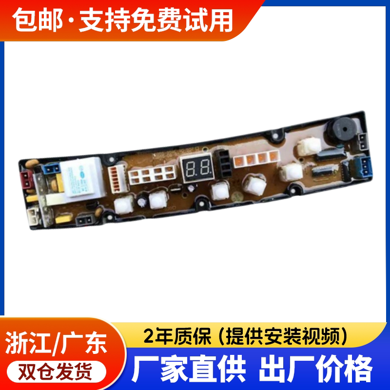 海飞洗衣机电脑板XQB70-970 XQB75-975 530S线路控制按键显示主板